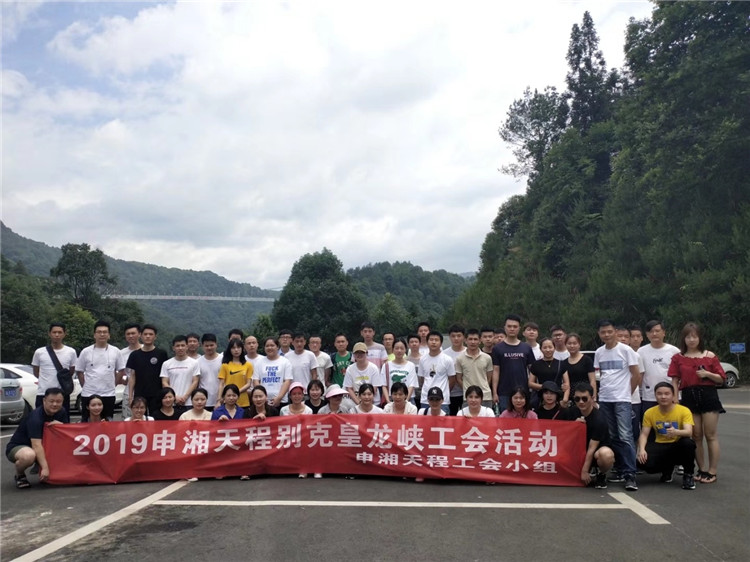 2019年河马体育天程别克皇龙峡工会活动