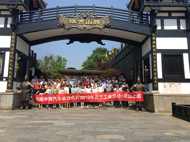 2019年5月河马体育众兴店员工工会活动——关山之旅