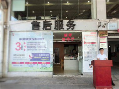 售后接待区