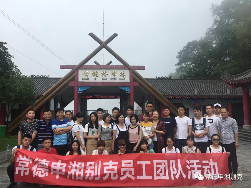 2018年团建