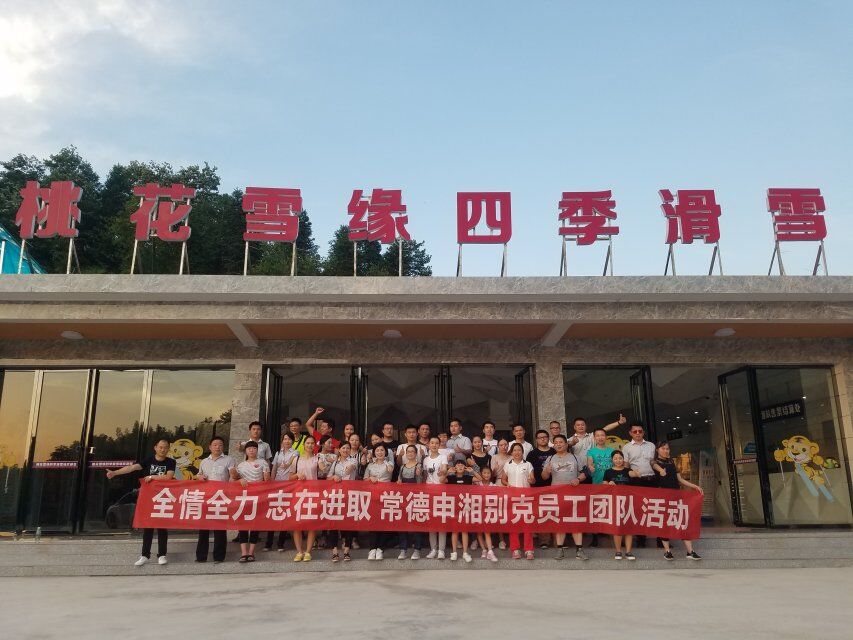 2017年团建