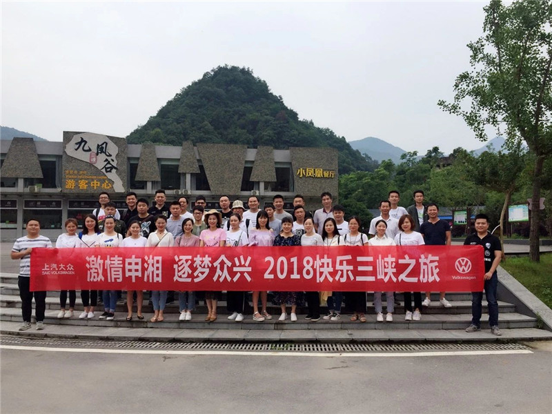 【激情河马体育 逐梦众兴】 2018快乐三峡之旅