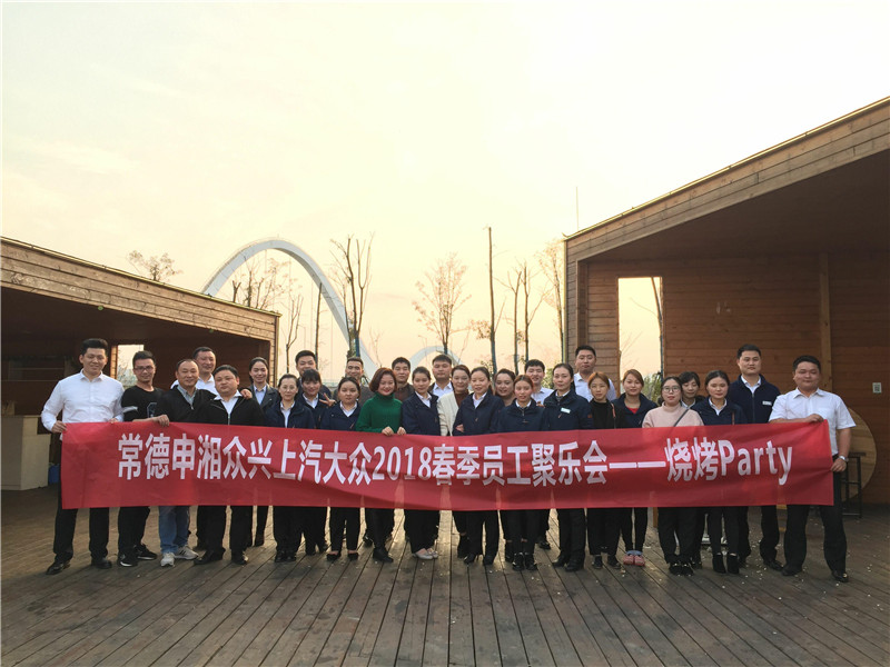 2018春季员工聚乐会---烧烤Party