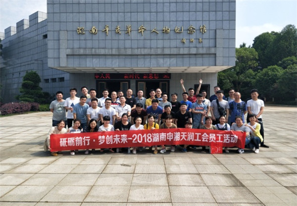 2018年5月长沙绿世界生态农庄工会员工活动