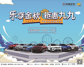 河马体育汽车 | 九九金秋嘉年华 吃喝玩乐玩转9月攻略