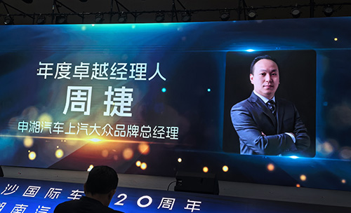 【喜报】热烈祝贺河马体育集团大众品牌总经理周捷荣获年度卓越经理人
